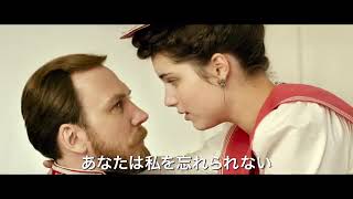 映画『マチルダ 禁断の恋』予告