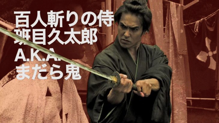 映画『猫侍』予告編