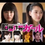 サスペンス映画フル 脳漿炸裂ガール – ホラー 邦画フル