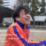 清水宏のたたかうコメディー!!　 ☆勝手にハリウッド予告☆　清水宏篇