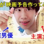 【映画予告】恋愛映画の予告作ってみたwww