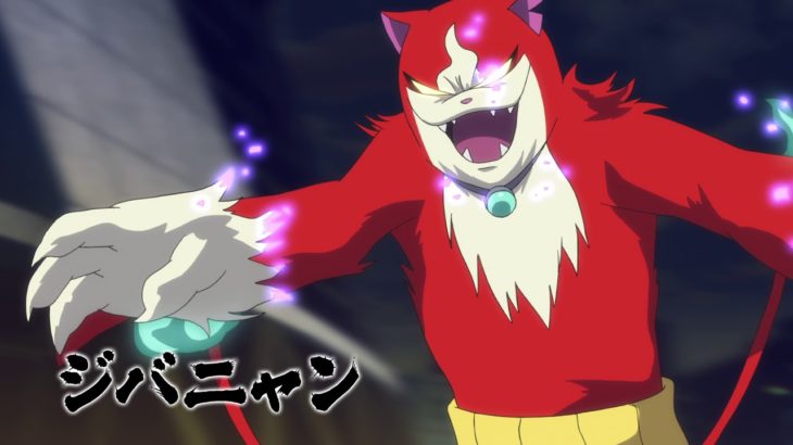 『映画 妖怪ウォッチ シャドウサイド 鬼王の復活』　予告2