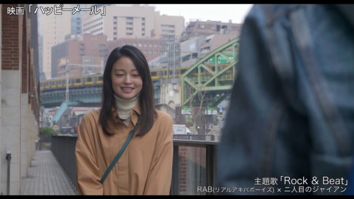 2019年2月8日（金）映画「ハッピーメール」DVD発売　主題歌入り予告