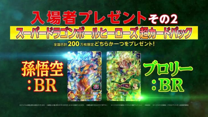映画「ドラゴンボール超 ブロリー」FINAL予告 OFFICIAL