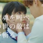 ドラマ「PRINCE OF LEGEND」Episode９予告