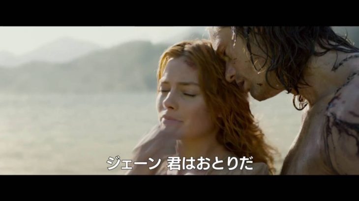 映画『ターザン：REBORN』アクションバトル予告【HD】2016年7月30日公開