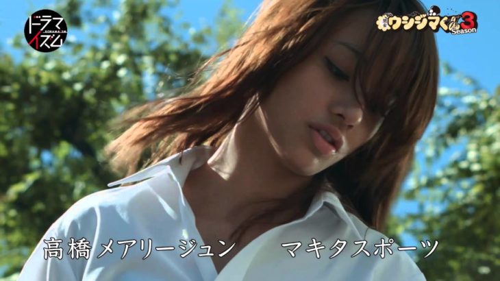 ドラマ「闇金ウシジマくん Season３」予告30秒