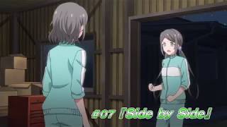 TVアニメ「つうかあ」＃07『Side by Side』次回予告