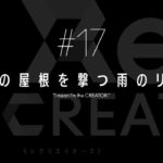 TVアニメ「Re:CREATORS（レクリエイターズ）」 #17予告動画