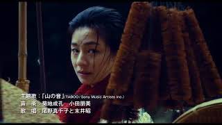 映画『素敵なダイナマイトスキャンダル』予告