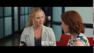 本当の恋愛恐怖症女子覚醒！『エイミー、エイミー、エイミー！』予告編