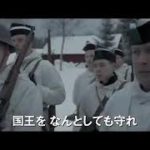 映画『ヒトラーに屈しなかった国王』予告