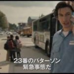 映画『パターソン』予告