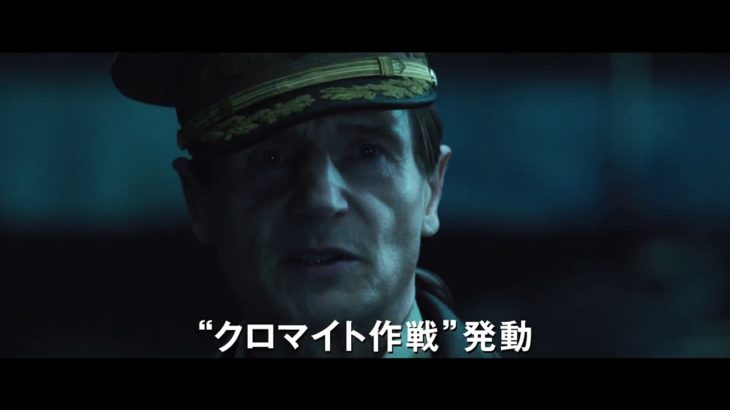 映画『オペレーション・クロマイト』予告動画
