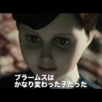 映画『ザ・ボーイ　～人形少年の館～』予告編