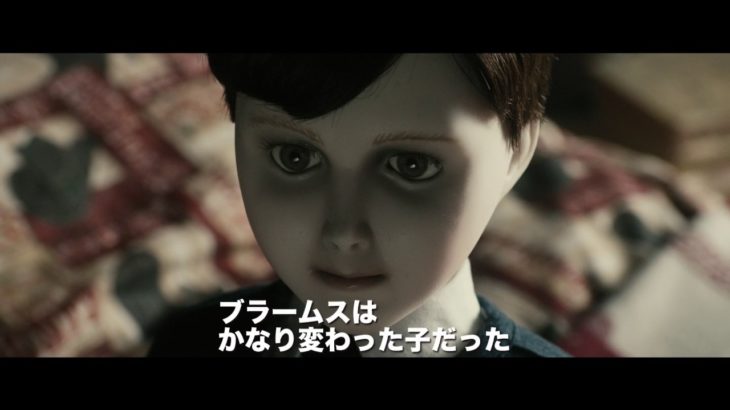 映画『ザ・ボーイ　～人形少年の館～』予告編