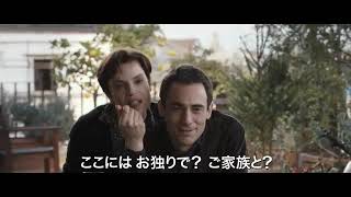 映画『ナポリの隣人』予告