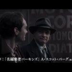 映画『ベストセラー　編集者パーキンズに捧ぐ』 予告篇