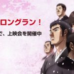 映画「なぜ生きる」予告編、上映予定