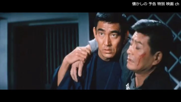 昭和残侠伝　破れ傘 オールスター予告編