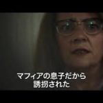 映画『シシリアン・ゴースト・ストーリー』予告