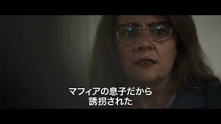 映画『シシリアン・ゴースト・ストーリー』予告
