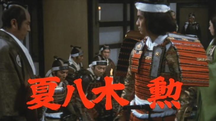 柳生一族の陰謀(予告編)