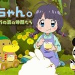 【予告動画】劇場版アニメ「ゴーちゃん。～モコとちんじゅうの森の仲間たち～」