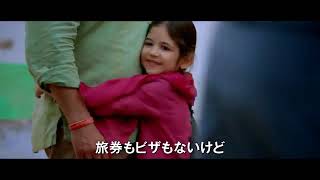 映画『バジュランギおじさんと、小さな迷子』予告