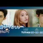 学園サバイバル～アブジェンイ～映画予告