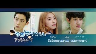 学園サバイバル～アブジェンイ～映画予告