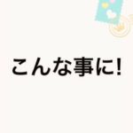 映画予告風☆「初めての恋」ありやま(^-^)