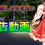 [ゆっくり茶番劇] 予告 恋は悲劇しか生まない♯0