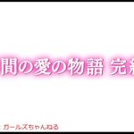 【大恋愛】僕を忘れる君と10話 最終回予告あとあらすじより【ネタバレ気味】