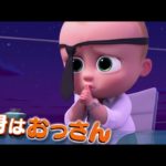『ボス・ベイビー』日本語版予告15秒ドラマ編