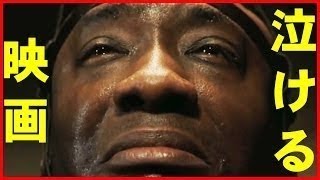 感動の泣ける洋画人気ランキング Best15