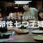 七つ子が一人の人間に成りすますSFスリラー 映画『セブン・シスターズ』予告編