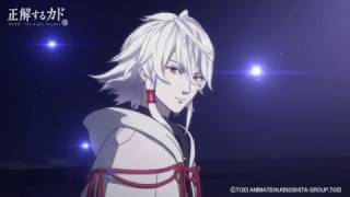 TVアニメ「正解するカド」第３話予告動画