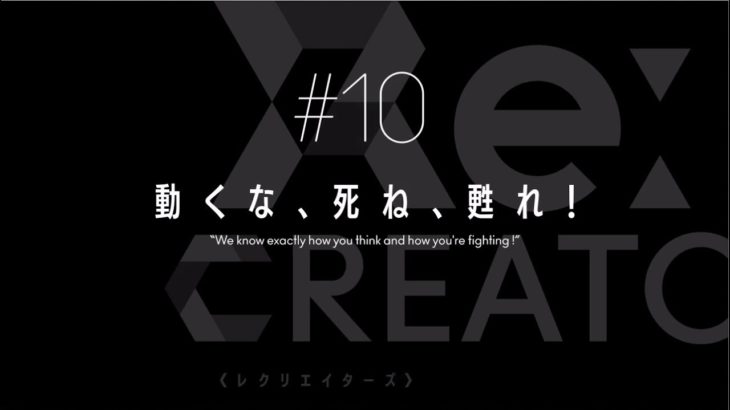 TVアニメ「Re:CREATORS（レクリエイターズ）」 #10 予告動画