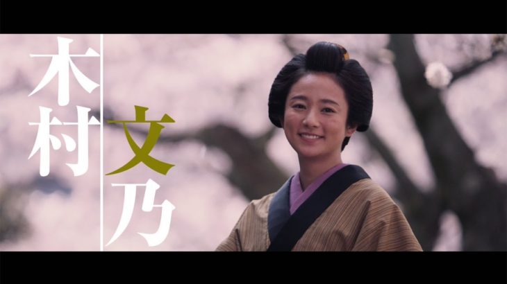 木村文乃、本格時代劇初出演　松坂桃李主演の映画「居眠り磐音」で芳根京子とWヒロイン