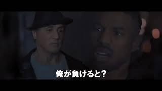 映画『クリード　炎の宿敵』予告