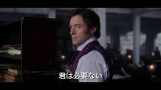 映画『グレイテスト・ショーマン』予告