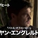 映画『ドラッグヒート』予告篇