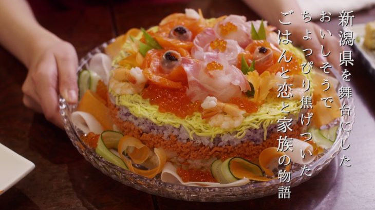 『いつも月夜に米の飯』予告