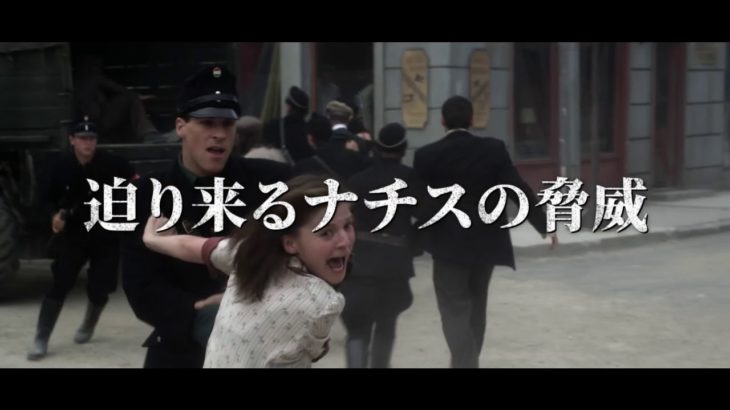 映画　『 ウォーキング・ウィズ・エネミー』　公式予告