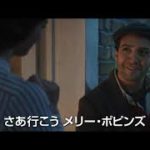映画『メリー・ポピンズ リターンズ』予告