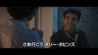 映画『メリー・ポピンズ リターンズ』予告
