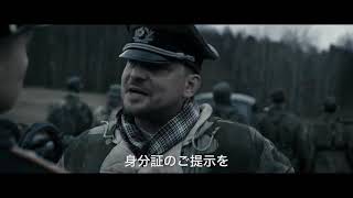 映画『ちいさな独裁者』予告