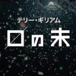 映画「ゼロの未来」予告編