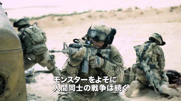 モンスターズ／新種襲来 – 映画予告編